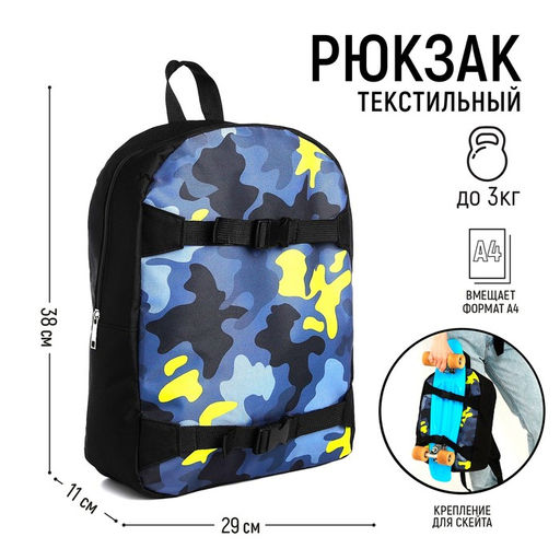 Рюкзак текстильный с креплением для скейта Камуфляж, 38х29х11 см, 38 х 38х29х11 см цвет черный, отдел на молнии, цвет красный