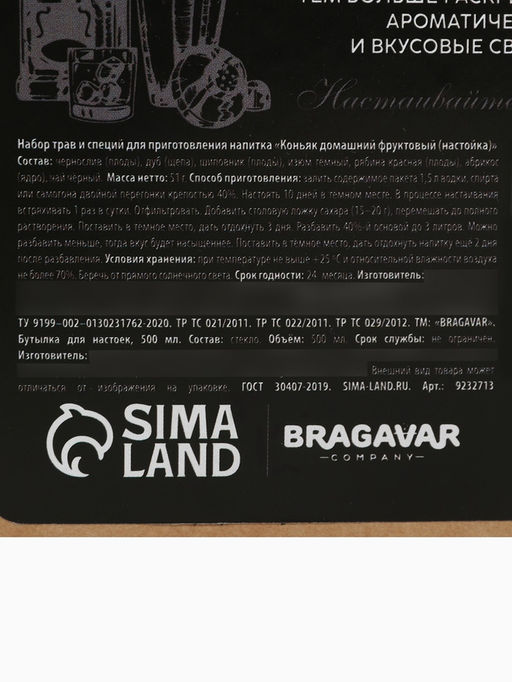 Подарочный набор для приготовления настойки Коньяк фруктовый: набор трав и специй 31 г, штоф 500 мл., инструкция