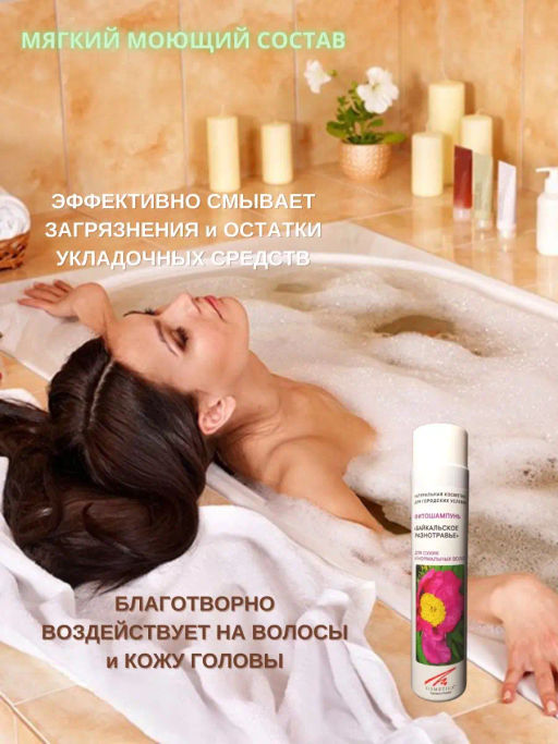 Фитошампунь БАЙКАЛЬСКОЕ РАЗНОТРАВЬЕ для сухих и нормальных волос 200 мл - Sismetica фото 3