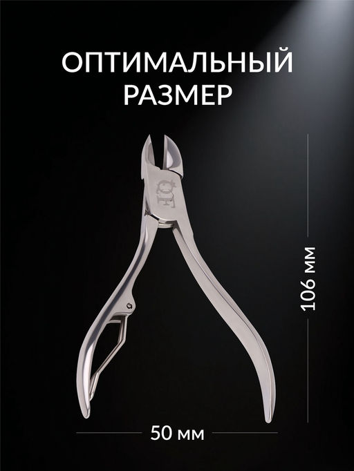 Кусачки педикюрные «Premium», 10.6 см, длина лезвия-14 мм, на блистере