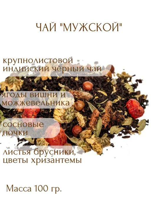 КамлёвЪ Черный чай крупнолистовой Мужской, 50 г - Камлевъ фото 5
