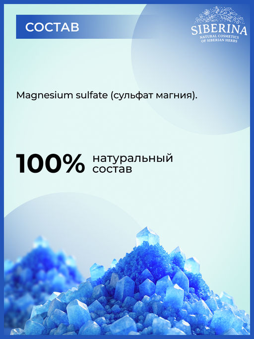 Натуральная магниевая соль для ванны - Siberina фото 9