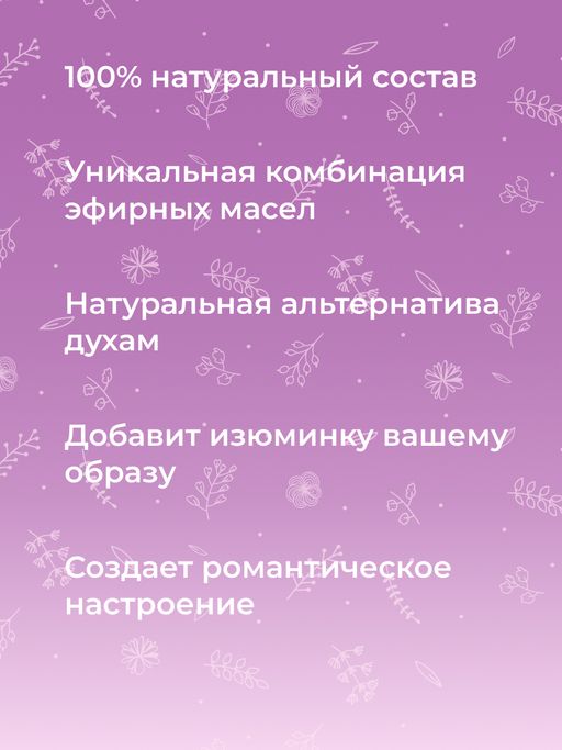 Комплекс аромамасел для тела с афродизиаками для неё Игристая вербена - Siberina фото 6