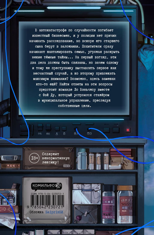 Безмолвное чтение. Том 3. Макбет