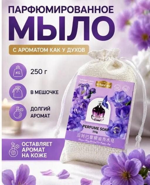 Мыло парфюмированное косметическое для ухода за кожей