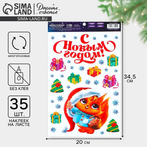 Цена за 2 шт. Наклейки на окна многоразовые С Новым годом, белка, 20 х 34.5 см