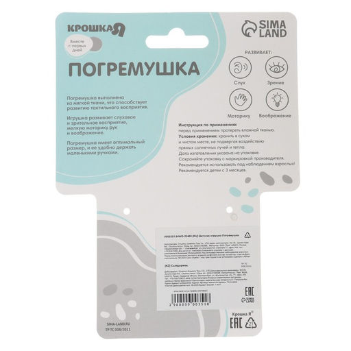 Погремушка мягкая Крошка Я «Коровка», на кольце, от 3 мес.