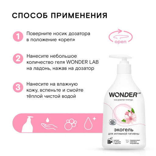 Гель для интимной гигиены WONDER lab, 540мл