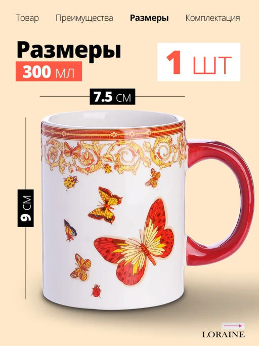 30782 Кружка 300мл Романтика LR (х72) - Mayer&boch фото 14