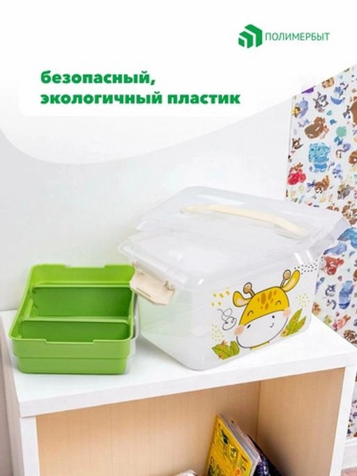 GIRAFFIX - органайзер детский 6л с вкладышем - Полимербыт фото 5