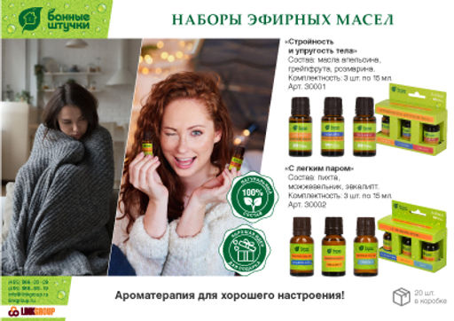 Набор эфирных масел С легким паром (пихта, можжевельник, эвкалипт) по 15 мл - Банные штучки фото 9