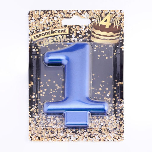 Цена за 3 шт. Свеча для торта «Европейская ГИГАНТ», цифра 1, 7 см, синий металлик