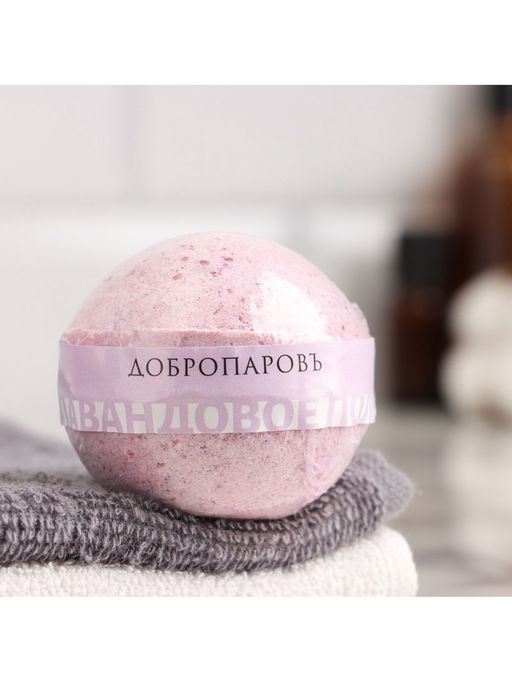 Цена за 2 шт. Бомбочка для ванн Добропаровъ с морской солью «лавандовое поле» 110 г