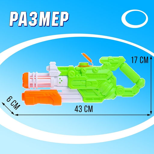 Водный бластер Ярость, с накачкой; 43 см., цвет МИКС - Simaland фото 2