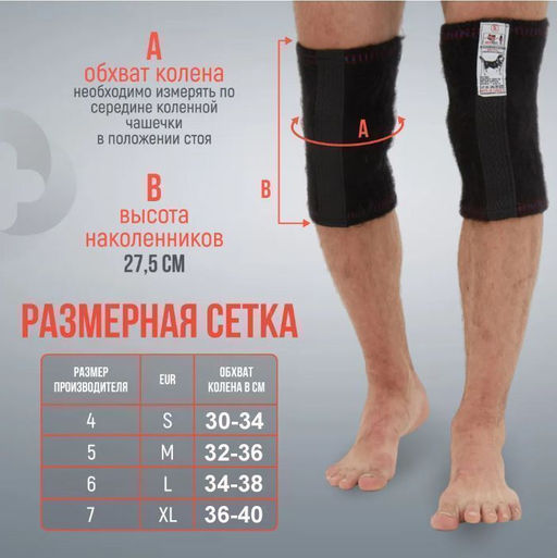 Наколенники из собачьей шерсти лечебные р-р S,Турция - Family фото 5