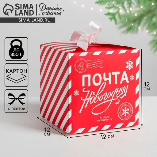 Цена за 3 шт. Коробка подарочная новогодняя складная «Почта новогодняя», 12 х 12 х 12 см, Новый год