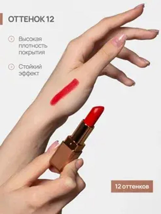 Neverti NP701 Помада матовая "Мальва" тон 012 "Matte Mallow Lipstick" 4,5гр