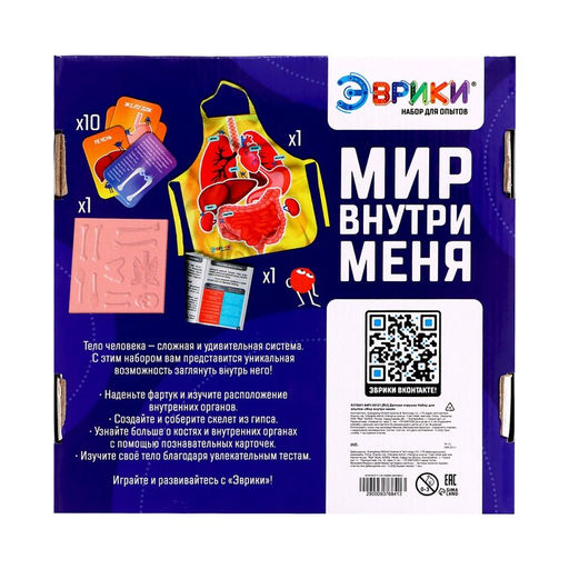 Набор для опытов Мир внутри меня - Эврики фото 11