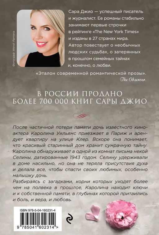 Все цветы Парижа