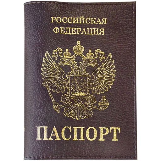 Обложка "Паспорт" OfficeSpace (KPs_1690/176874) натур. кожа тип 1.2, тиснение золотом "герб", бордо