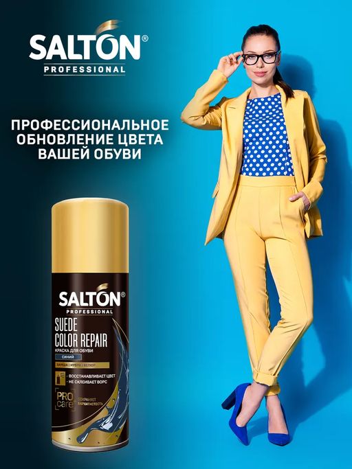 Краска для замши, нубука, велюра 200 мл Синий SALTON PROFESSIONAL  фото 4