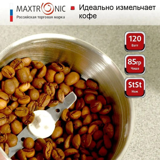 Кофемолка эл. роторная, 120 Вт, арт. МАХ-602Р (69794) - Полимербыт фото 2
