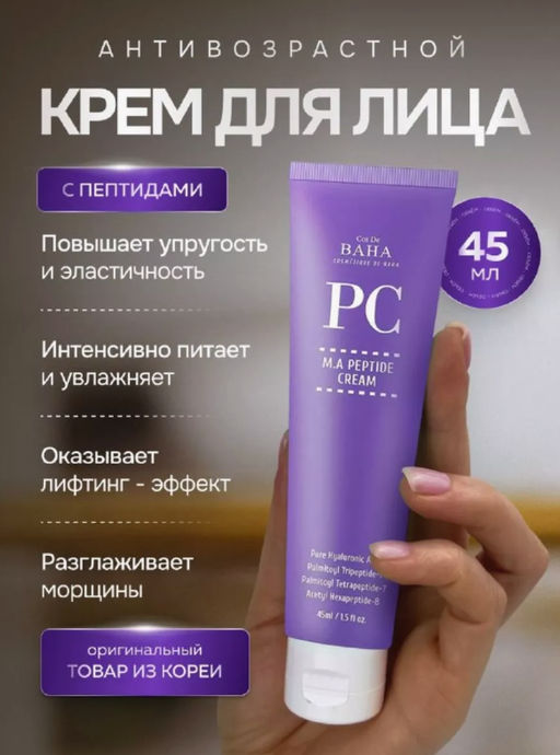 COS DE BAHA Крем с пептидами PC M.A Peptide Cream (45 мл)  фото 2