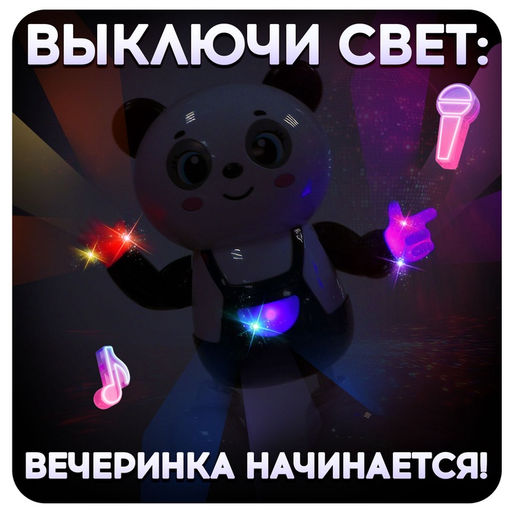 Музыкальная игрушка «Панда-танцор», звук, свет, танцует
