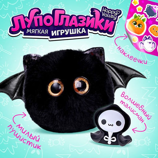 Мягкая игрушка Лупоглазики: Звёздочка, 11 см