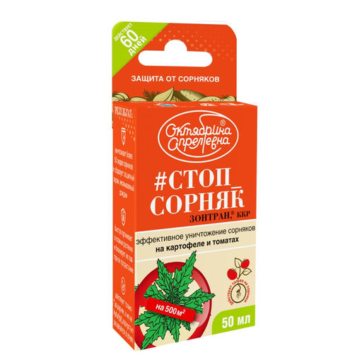 Зонтран (фл.50мл) от сорняков на картофеле и томатах