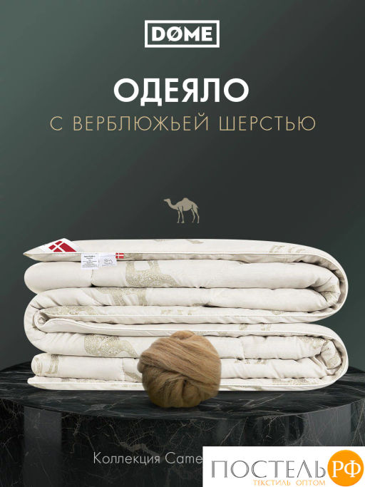Одеяло DOME Camel Soft микробамбук/шерсть/микровол.  фото 3