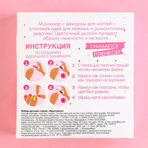 Набор детских лаков Крутышка, 3 шт по 6 мл - Выбражулька фото 11