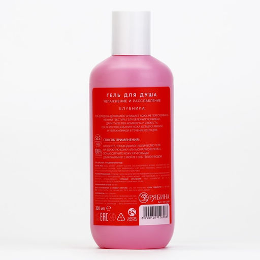 Гель для душа Just love, 300 мл, аромат клубники, Чистое счастье  фото 5
