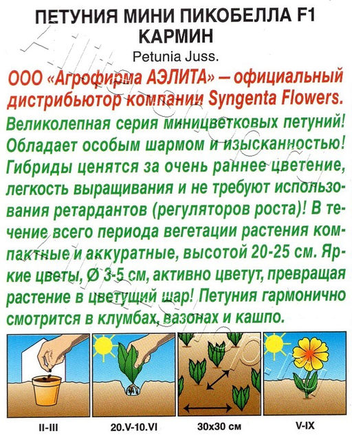 Петуния мини Пикобелла F1 кармин 5шт. (Аэлита)
