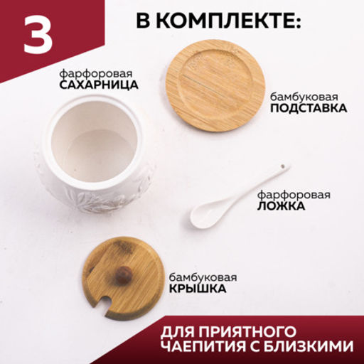 60317 Сахарница на подставке 600 мл фарфор/бамбук LR (х36) - Mayer&boch фото 3