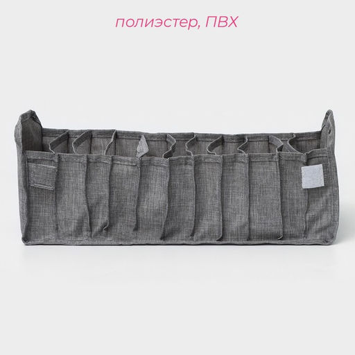 Органайзер для хранения белья Доляна, 11 ячеек, 351413 см, серый  фото 2