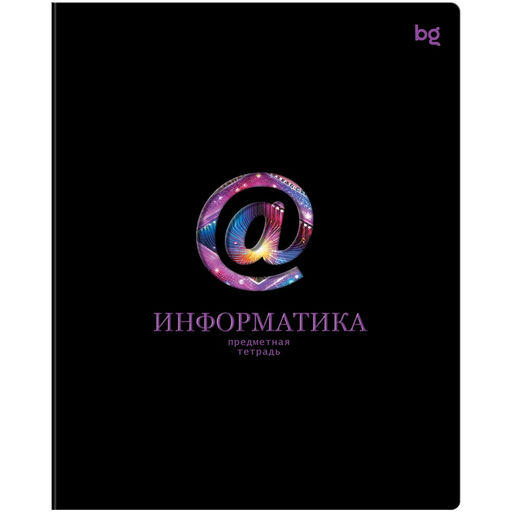 Тетрадь 48л. ИНФОРМАЦИОННОЕ ПОЛЕ "Информатика" (ТП5ск48_лс_вл 63882, BG) soft-touch ламинация, выб.лак