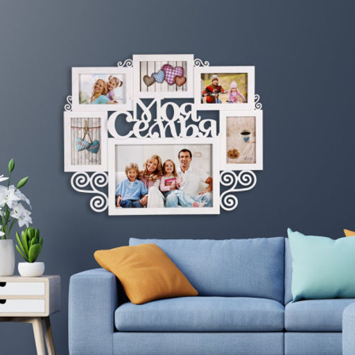 Фоторамка коллаж Семья 52х52 см / 714-36 /уп 18/6 фото - Галеонтрейд фото 4