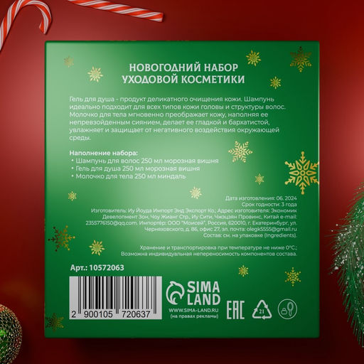 Новогодний подарочный набор косметики Новогодние огни, с ароматом миндаля и вишни. Зеленая серия