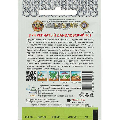 Лук репчатый Даниловский Кольчуга 1г (НК)