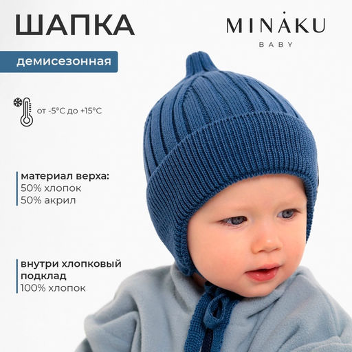 Шапка детская MINAKU, размер 35-40, синяя