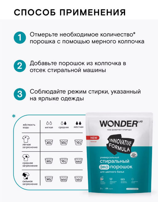 Новинка Универсальный стиральный экопорошок для цветного белья 3 кг WONDER LAB / Вондер лаб  фото 7