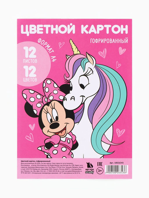 Цветной картон гофрированный, А4, 12 листов, 12 цветов, немелованный, двусторонний, в папке, 230 г/м², «Мышка и единорог»