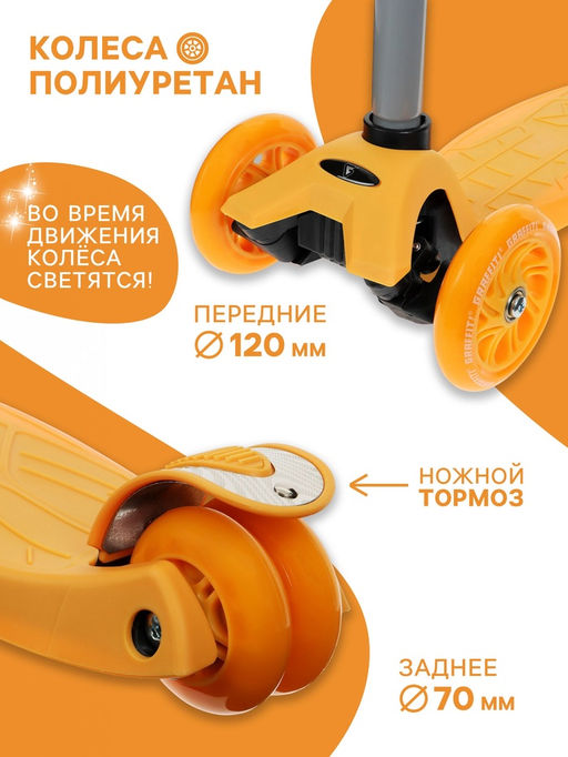 Самокат GRAFFITI Baby, колёса световые PU 120/70 мм, ABEC 7, цвет оранжевый