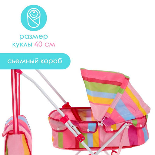 Коляска универсальная для кукол Радуга зимняя, с корзиной и сумкой, металлический каркас - Simaland фото 5