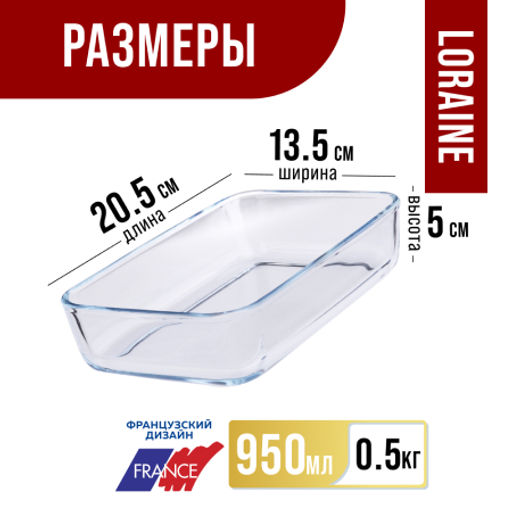 31047 Жаровня стекло высокая 0,95л 20,5х13,5х5см LR (х24) - Mayer&boch фото 3