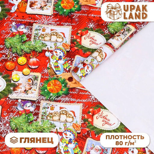 Цена за 10 шт. Бумага упаковочная новогодняя глянцевая «С новым годом», 68×100 см
