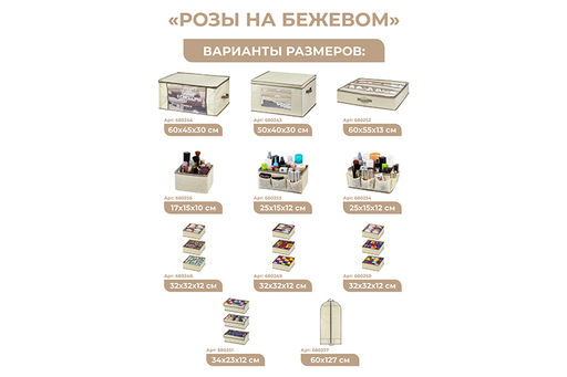 Короб складной для хранения 50*40*30 см Розы на бежевом + 2 ручки - Elan gallery фото 4