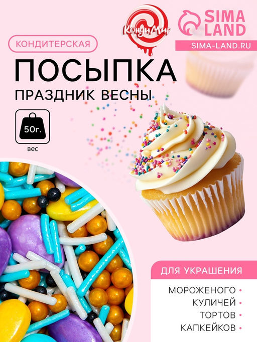 Кондитерская посыпка Праздник весны, 50 г