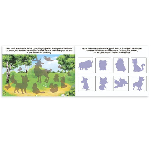 100 наклеек Весёлые животные, 12 стр. - Буква-ленд фото 8